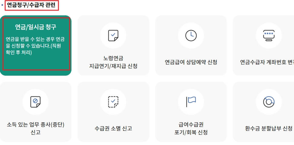 국민연금 부양가족연금 온라인 신청 메뉴