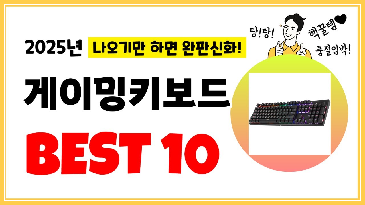 게이밍 키보드 추천