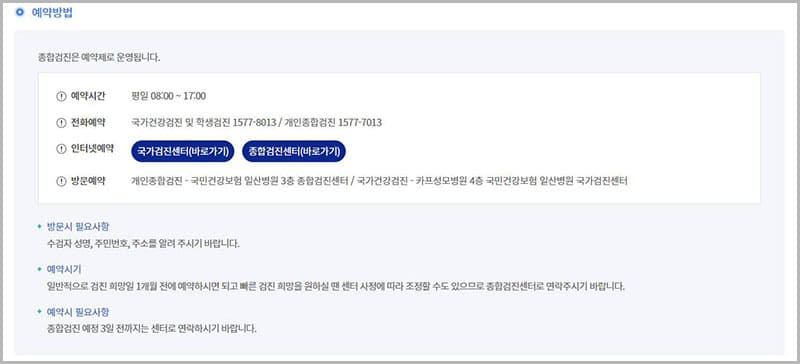 일산병원 건강검진 예약