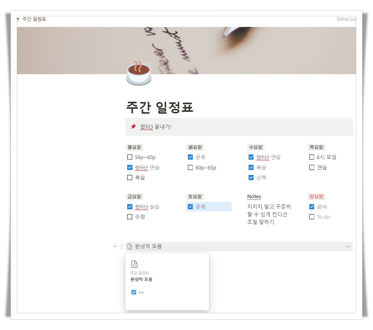 노션 사용법 : 주간 일정표