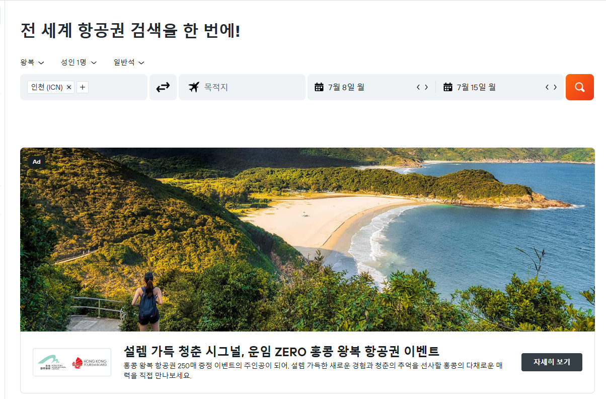 카약 항공권