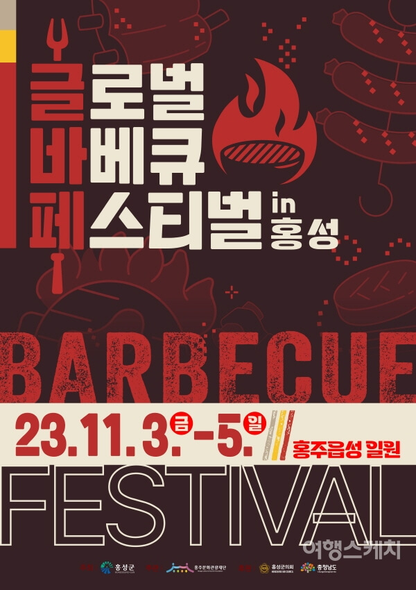 글로벌바베큐페스티벌