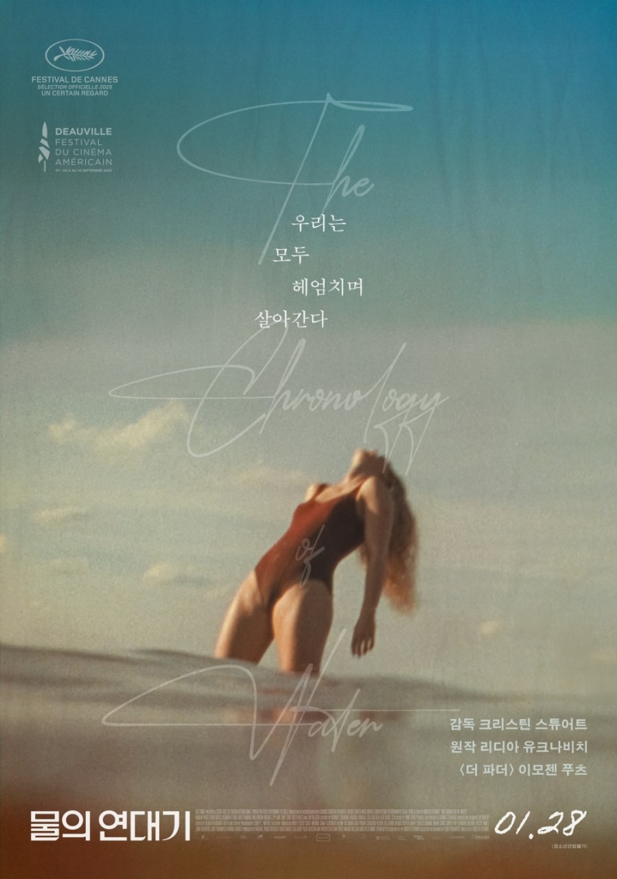 물의연대기 영화