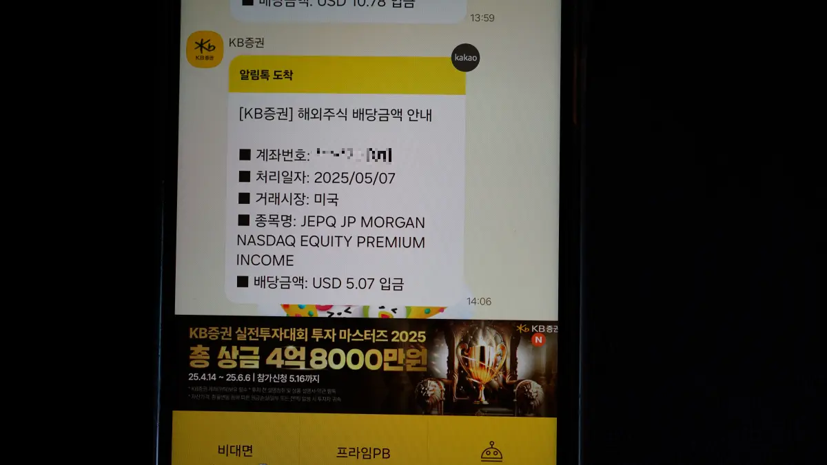 kb증권알림-jepq-etf-배당금