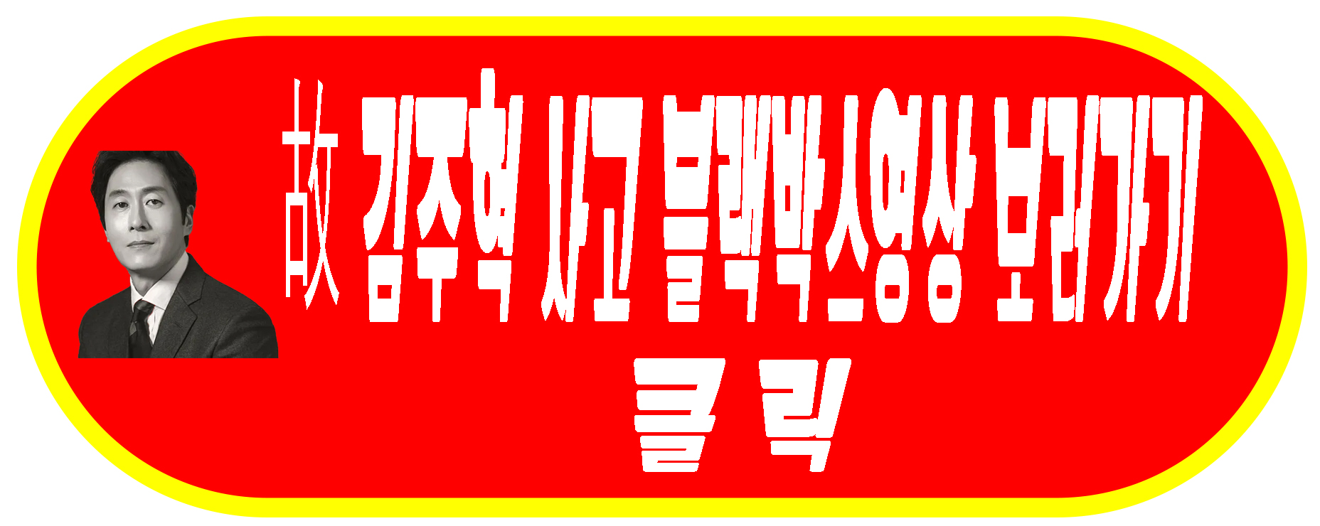 김주혁링크