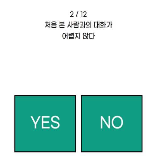 오징어 테스트 푸망 MBTI 링크 바로가기