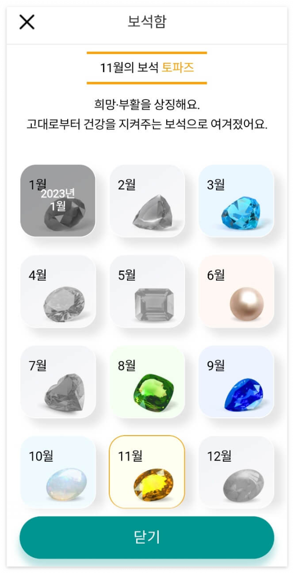 11월의보석-토파즈-하나데이