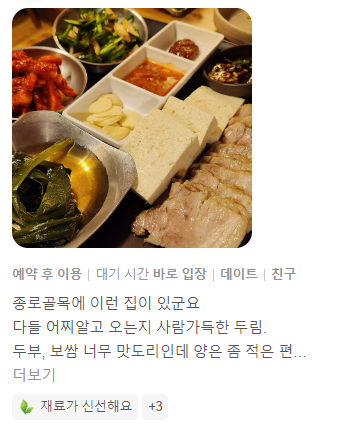 생방송 투데이 서울 종로 두부보쌈 한상
