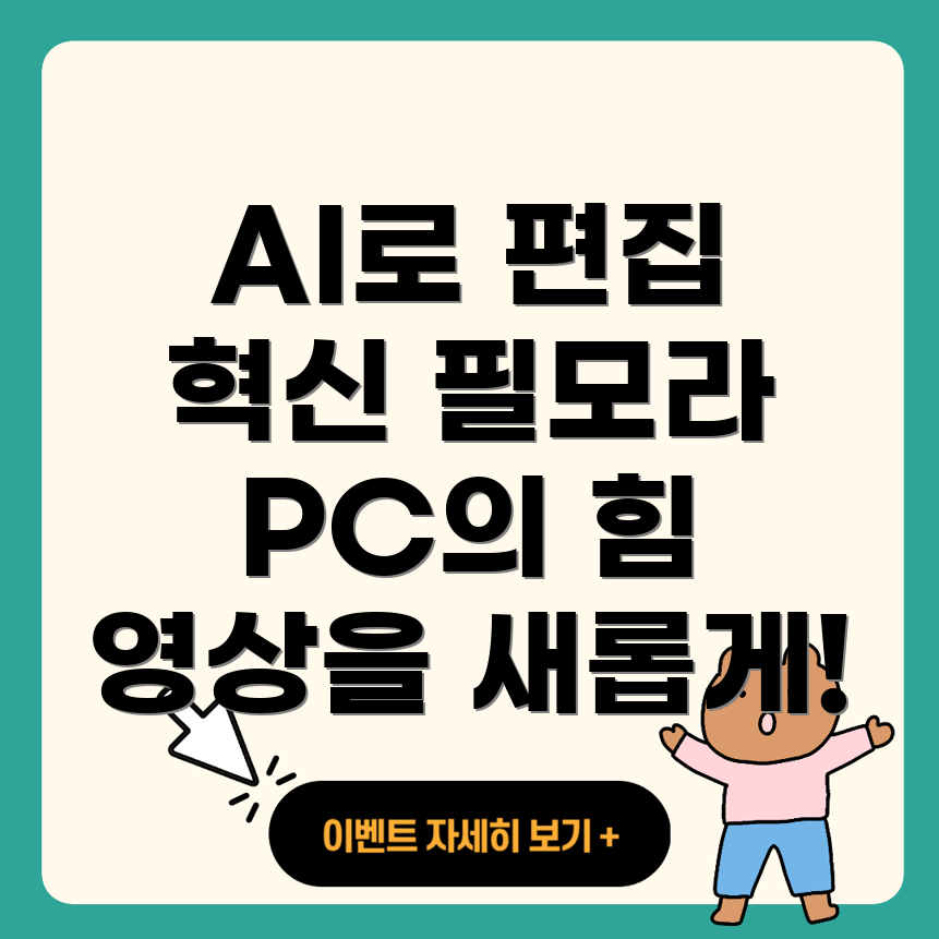 필모라 PC 버전