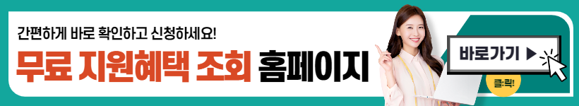 기초생활수급자 자격요건&#44; 혜택