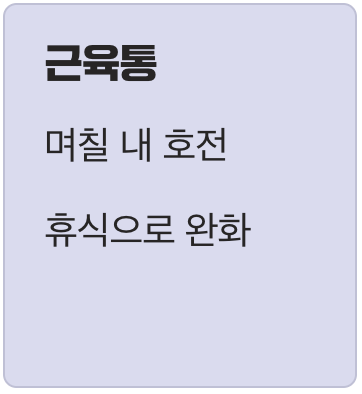 단순 근육통과 다른 허리의 신호