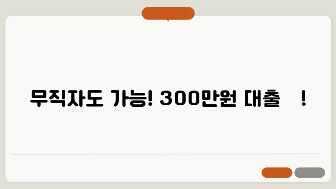 IM뱅크 대출의 상환 방식