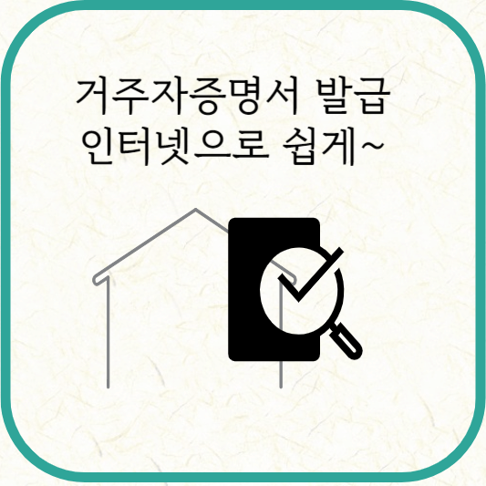 거주자증명서