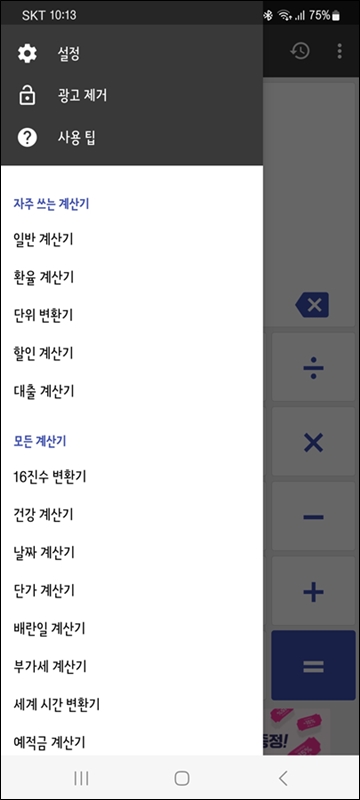 똑똑 다용도 계산기