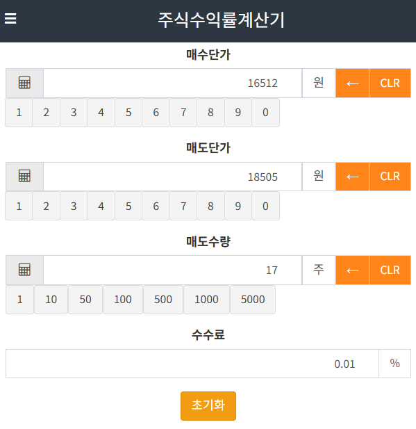 주식수익률계산기