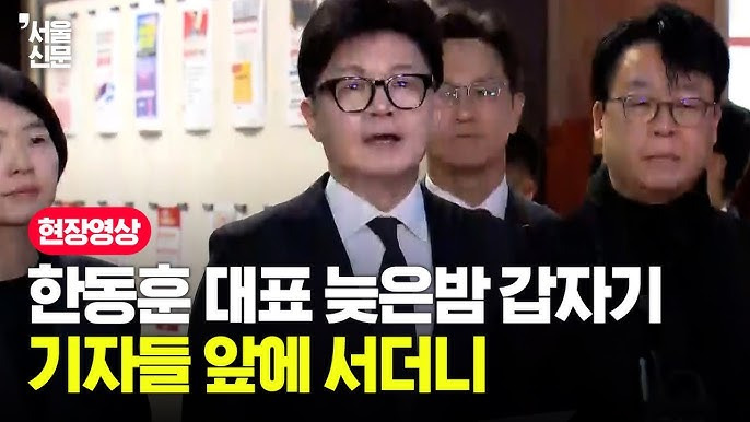 한동훈 발언