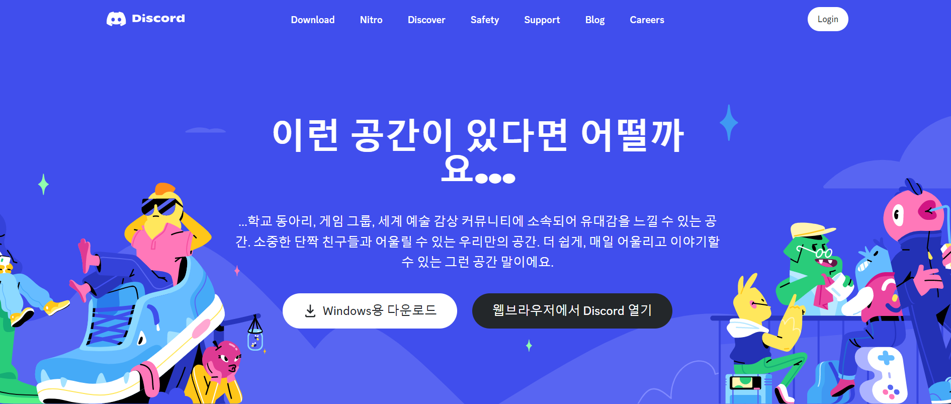 디스코드 메인 홈페이지