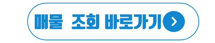 은마아파트 매물 조회 바로가기