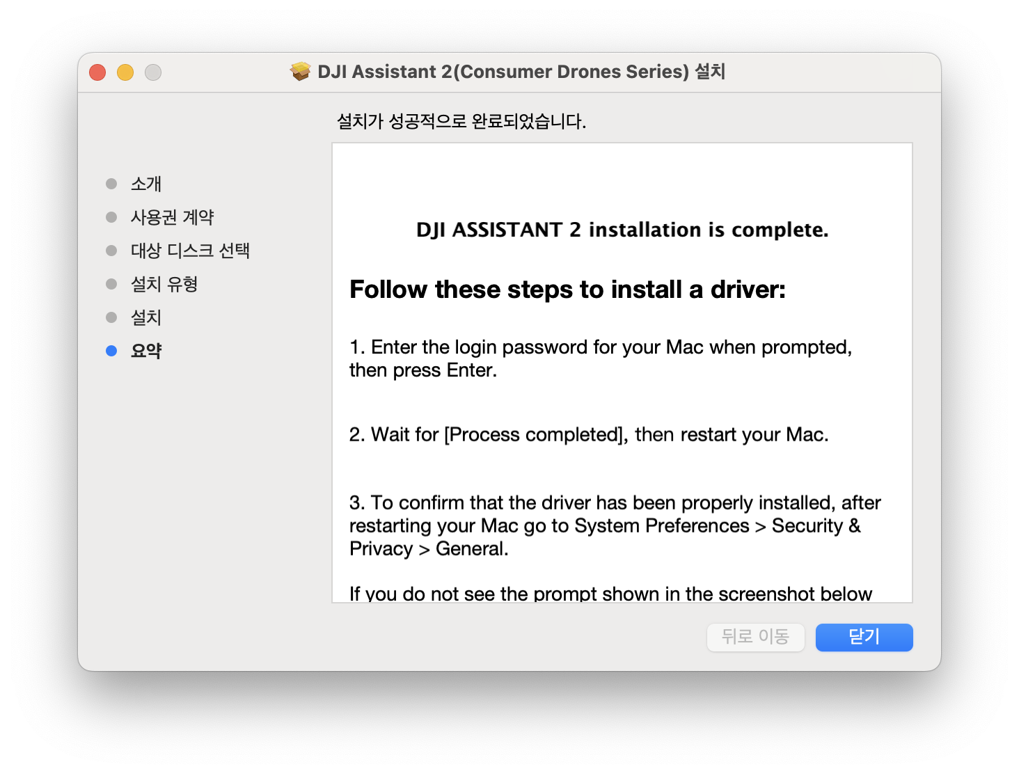 DJI 드론 펌웨어 컴퓨터 업데이트 DJI Assistant 2 이미지 1