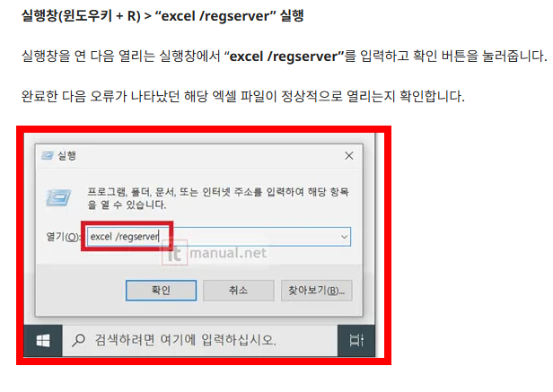 엑셀 파일이 열리지 않을때 해결방법