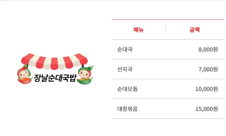 괴산고추축제 먹거리