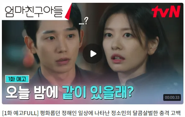 엄마친구아들 등장인물