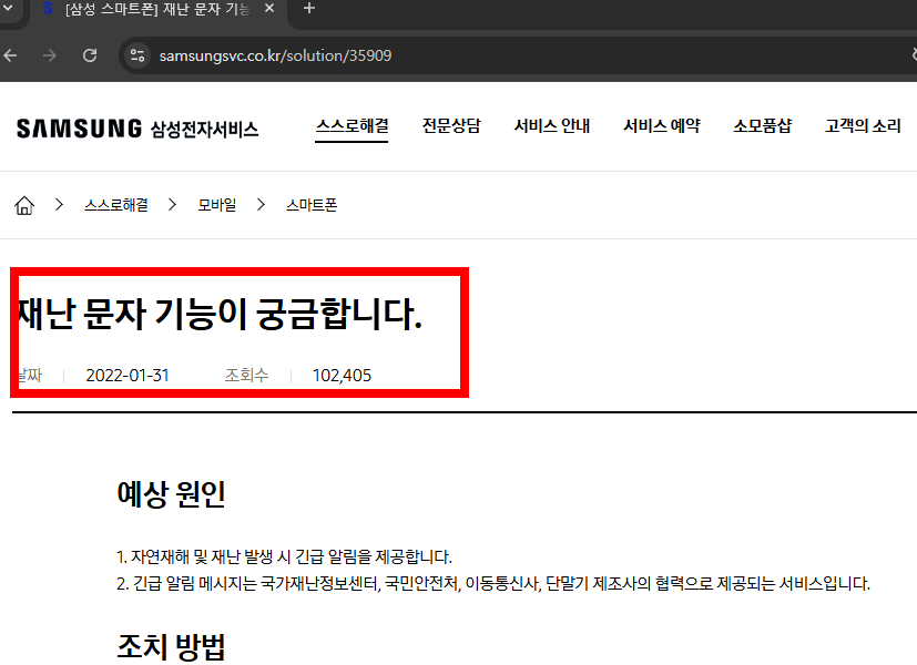 재난문자 알림설정 방법(삼성&amp;#44; 아이폰)