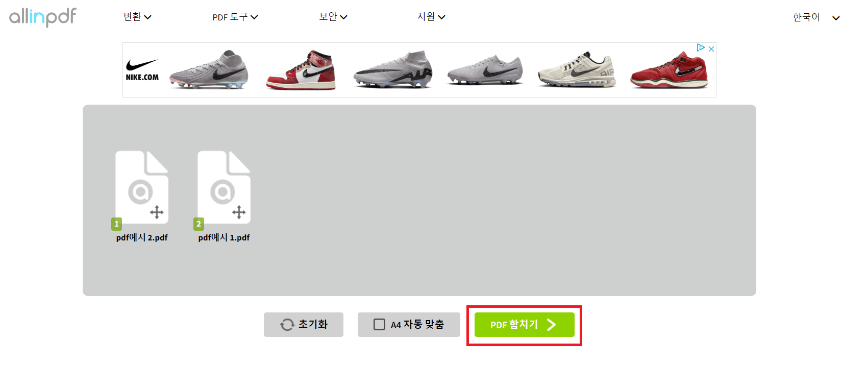 pdf파일 합치기