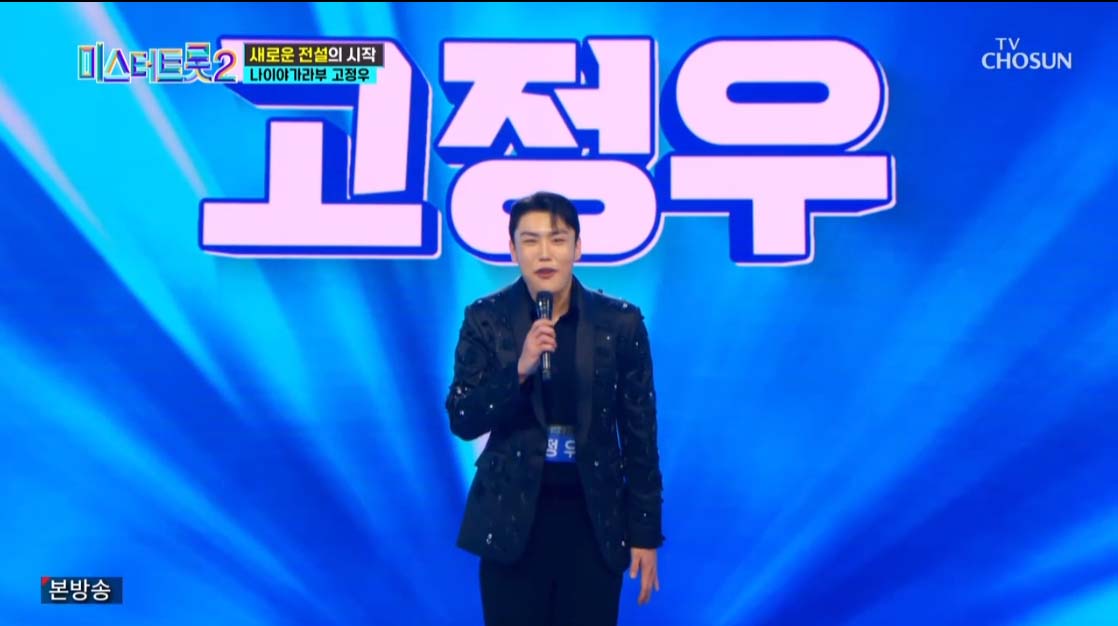 미스터트롯2 3회