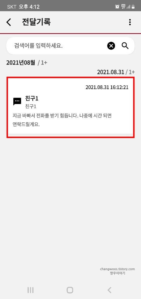 부재중-전화-답장-기록