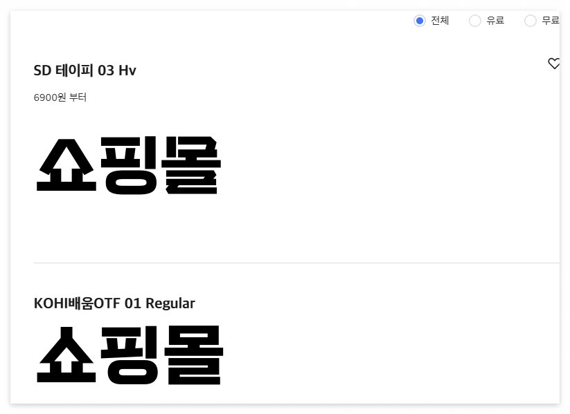 이미지로폰트검색예시2