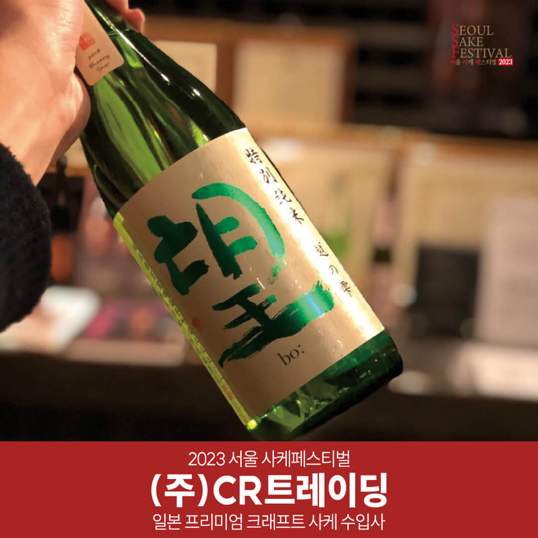 서울 사케 페스티벌 모든 정보 및 주차안내
