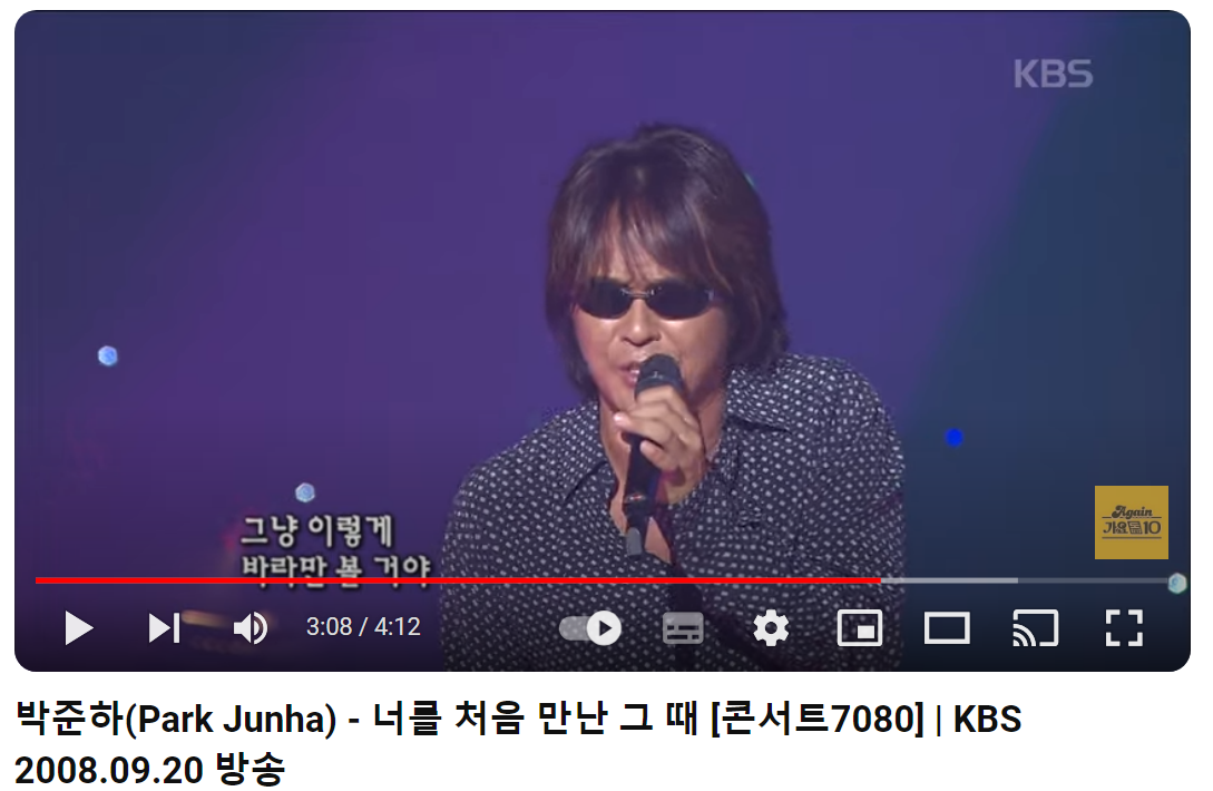 박준하-너를-처음-만난-그때