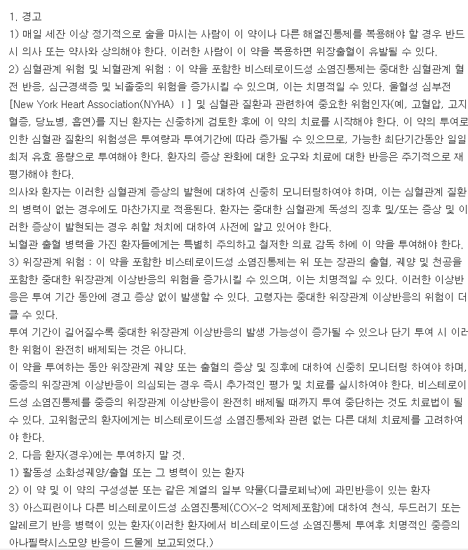 아스로펜정-복용-주의사항