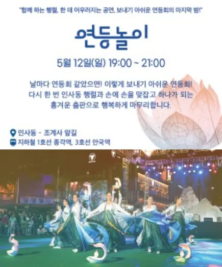 2024 서울 종로 연등회 일정 장소 프로그램 우천 비 13