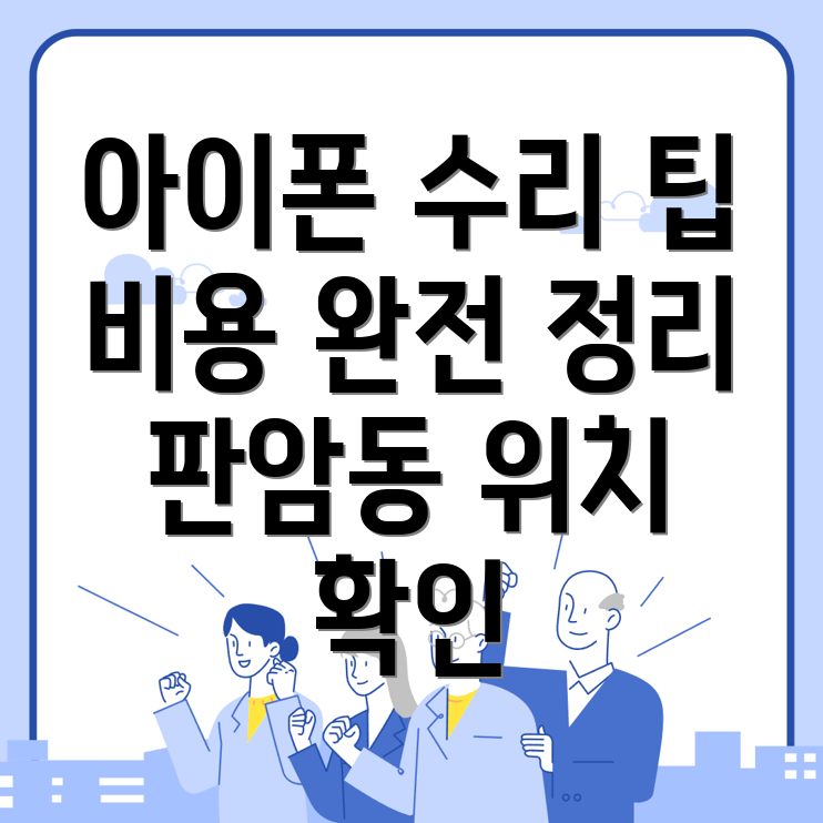 아이폰 수리