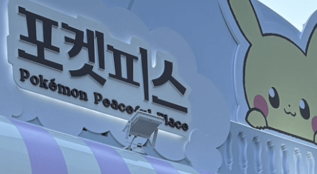 석촌호수 포켓몬