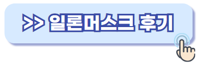 일론머스크 위고비 후기