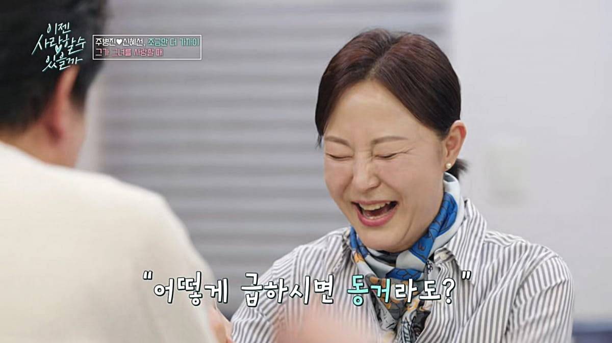 주병진-신혜선