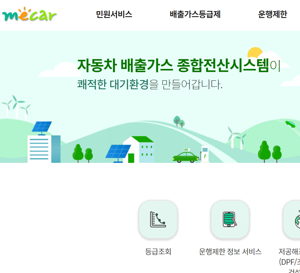 경우 4등급 조기폐차ㅣ