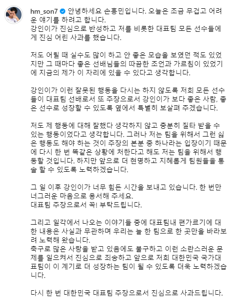 손흥민 선수 대인배 인증, 손흥민 이강인 두 선수의 진심어린 편지 (손흥민 티셔츠)
