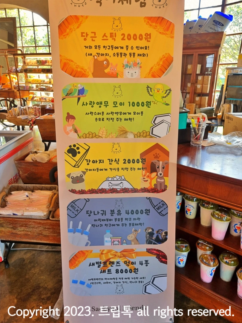 입간판에 먹이체험 가격과 종류가 적혀있다
