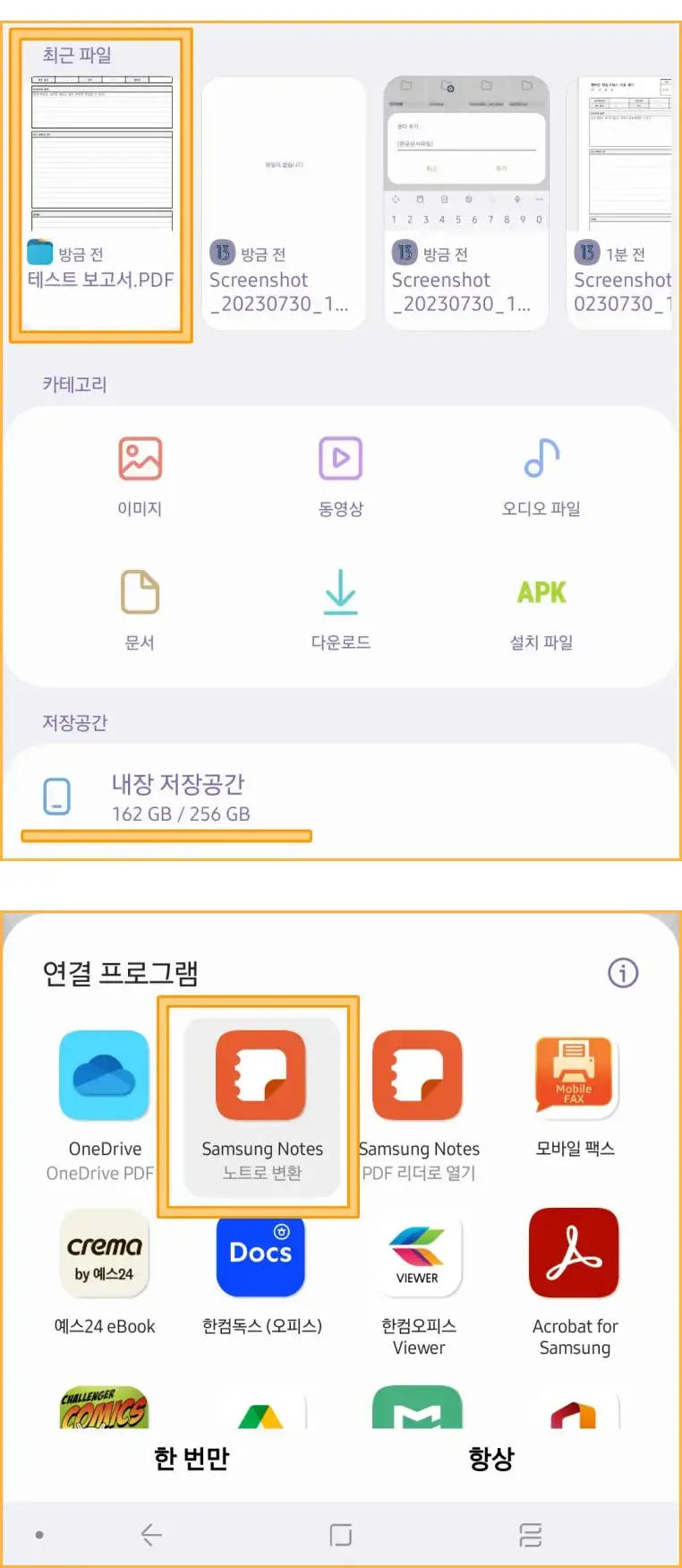 PDF파일-삼성노트로-실행