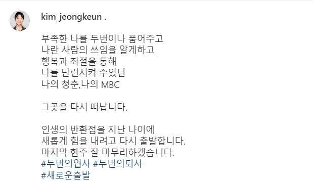 김정근 안나운서 퇴사