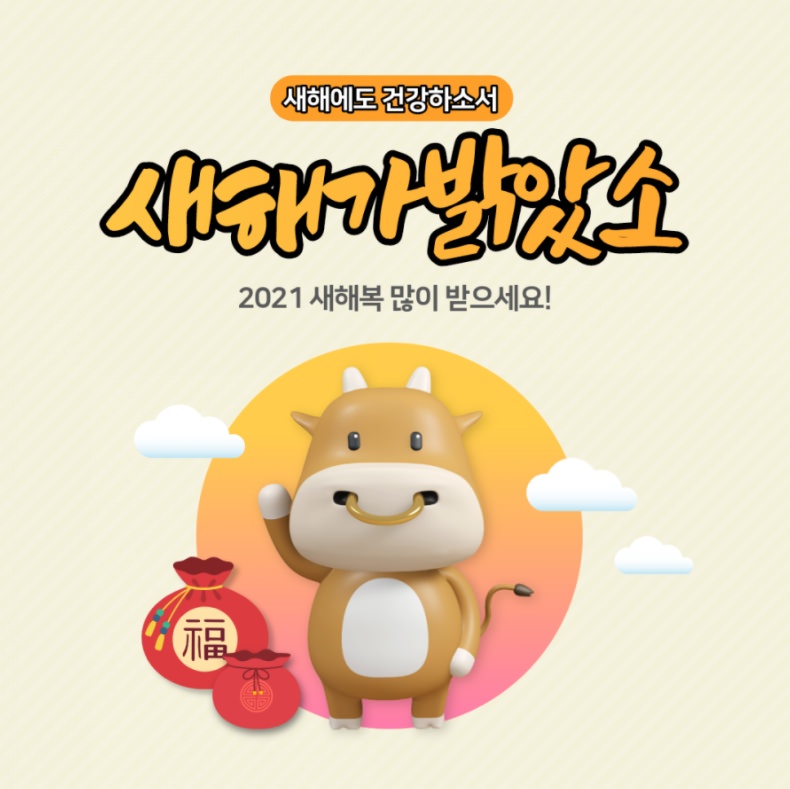 2021년 새해인사말 새해이미지 모음