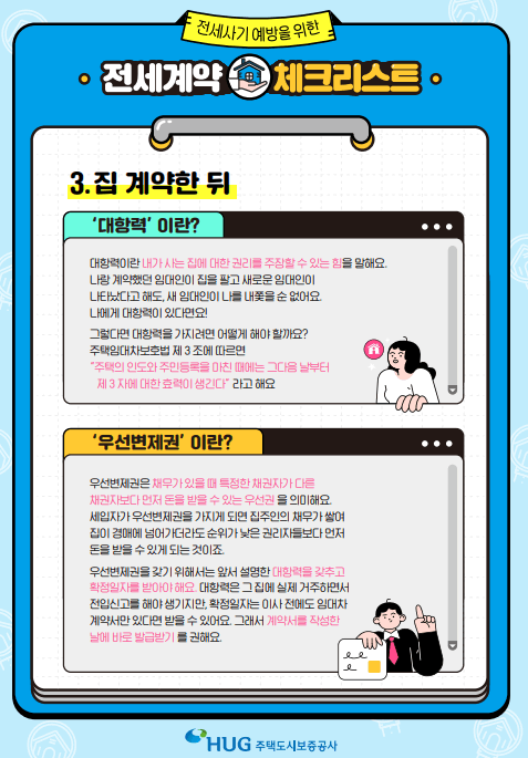 전세사기 예방