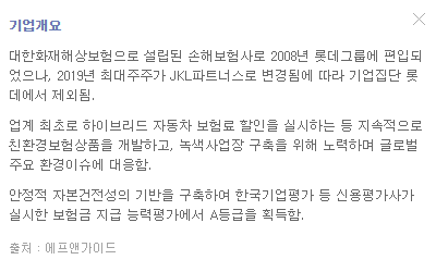 롯데손해보험