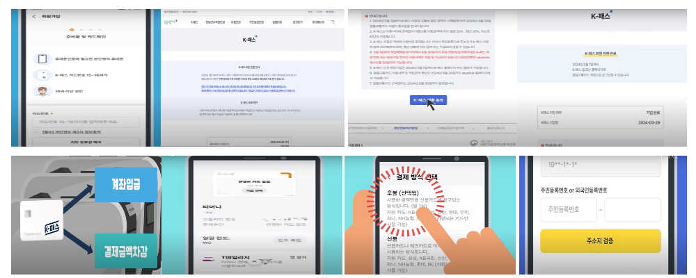 K-패스 회원가입 절차