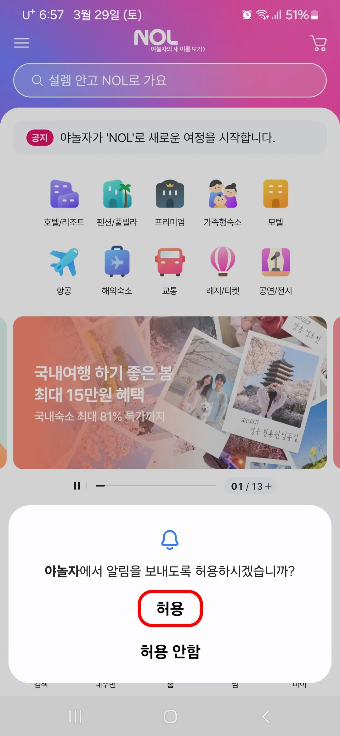 알림 허용