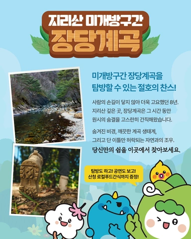 장당계곡 설명